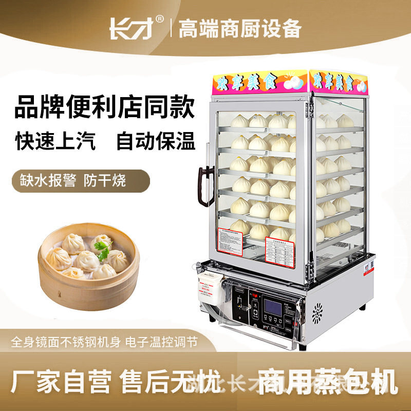 长才商用不锈钢电热多层蒸包机