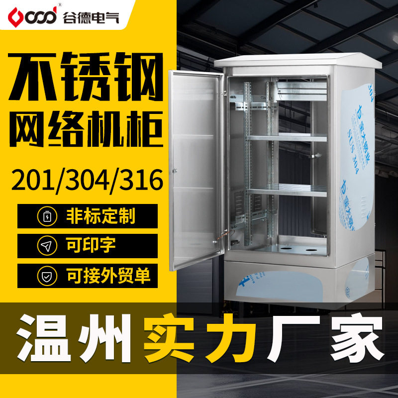 不锈钢户外防雨一体综合交换机弱电柜落地交换机设备箱 网络机柜