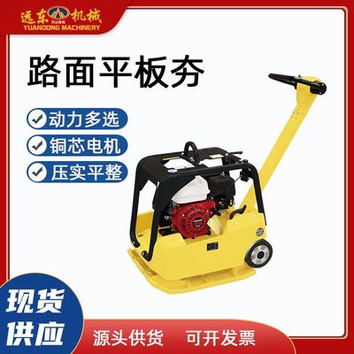 柴油板夯混凝土沥路青路面压实油机电动夯实机BHR汽单双向面平平