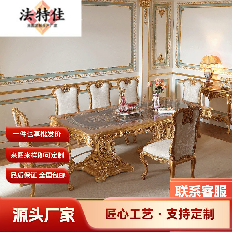 法式宫廷风榉木长餐桌椅组合