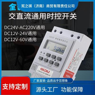 询开~能12V24V4关8V直流微电脑时控关定时IRN器定时开太阳时间控