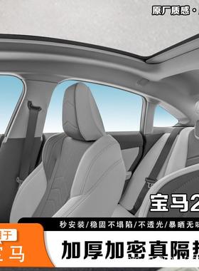 3系/遮/5系天窗遮阳帘X1/X2X5全天PMT幕防晒景隔热顶部光挡板罩