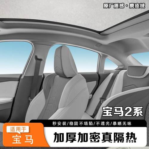 3系/遮/5系天窗遮阳帘X1/X2X5全天PMT幕防晒景隔热顶部光挡板罩