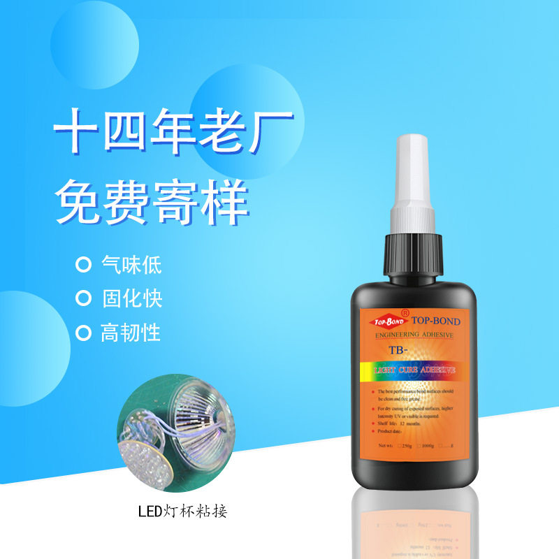彩色可调UV无影胶光固连接器