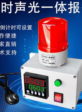 计时警报设器时声光一体备电子报警器工业动循环工85467自作定时