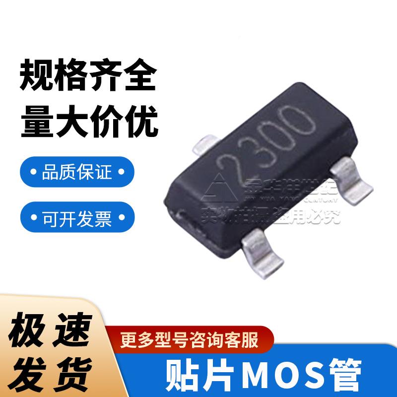 2KINGTAL场K效应管TBYMO管SSI2300丝印2300N沟道0V6ASOT-23
