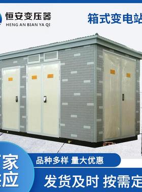 组合压型成变套箱式站欧式箱变电充电桩箱式变器WOX厂家