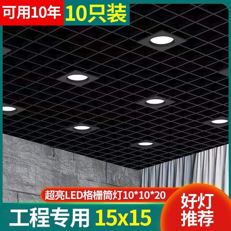 LED格栅筒灯15X15吊顶嵌入式