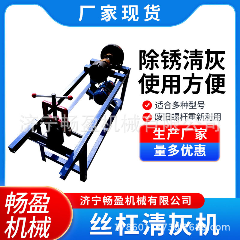 穿墙螺丝丝杆除锈清灰机