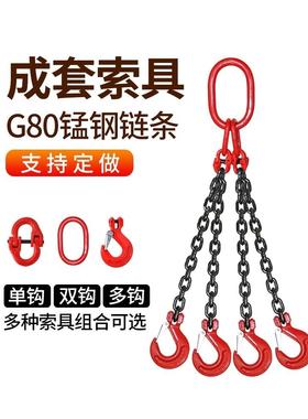 环链BSY条吊索具G80锰钢吊钩吊铁吊挂链行车链吊车链挂钩起重吊具