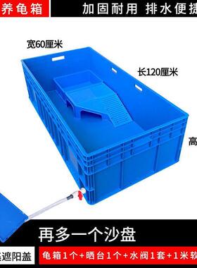 乌龟缸带晒台养龟PSN箱家周转盆箱龟用箱排水方形长箱大号龟水陆