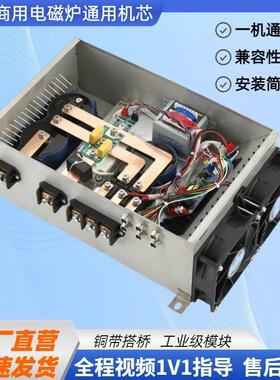 大功率商用电磁炉灶KFXL通用维修改装机0芯/12/15/20/25/3/358W其