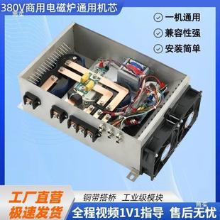 358W其 大功率商用电磁炉灶KFXL通用维修改装 机0芯