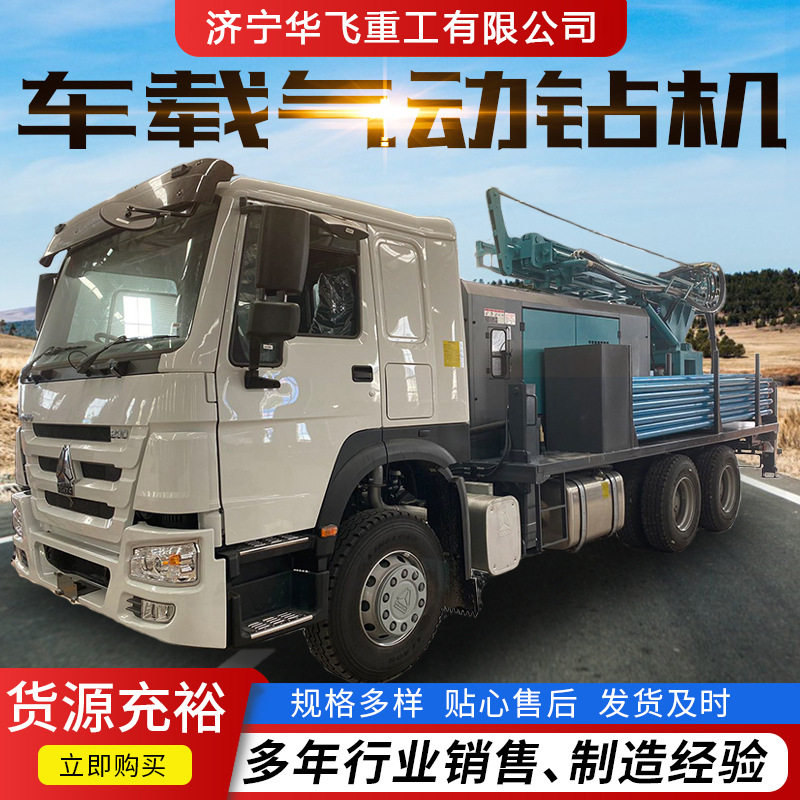 车载气动300米大口径水井钻机