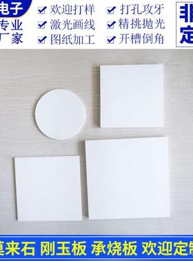 莫奈石匣钵1IJE50*15*6m板m刚0玉承烧板莫来石玉耐高刚温坩埚烧结