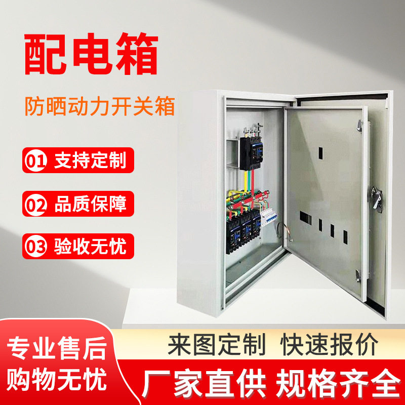 配电箱动力开关箱入户箱照明总制箱挂墙箱可嵌入式PZ30箱明装