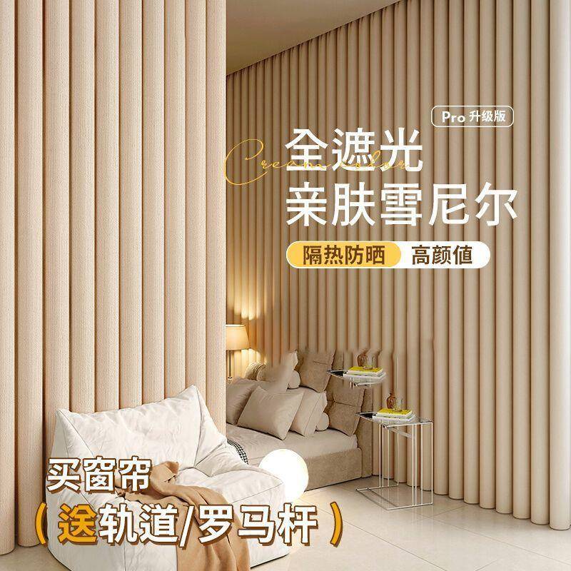 新款绍兴卧桥柯全屋窗帘新款2025全遮光雪尼尔年客719厅室感热销