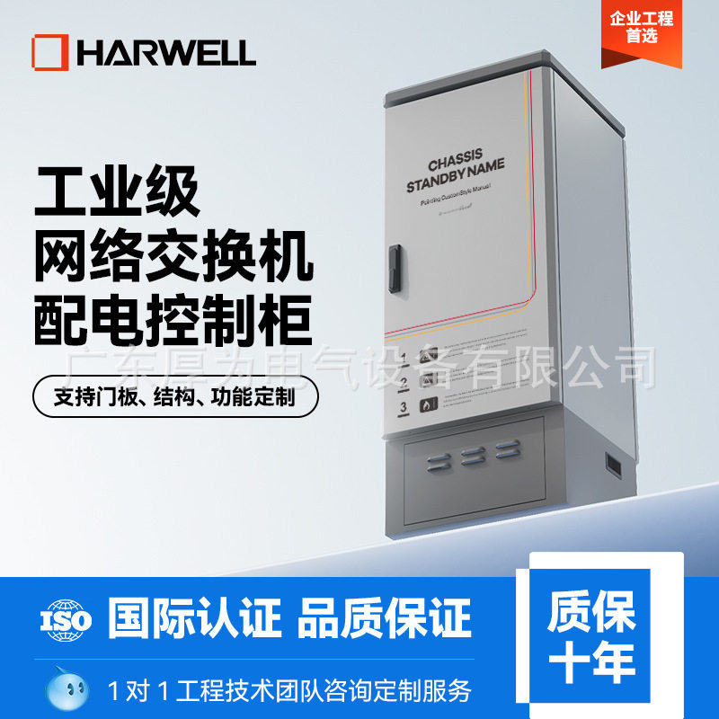 HARWELL厚为机柜户外防水防尘防腐蚀弱电箱落地大配电箱i配电柜
