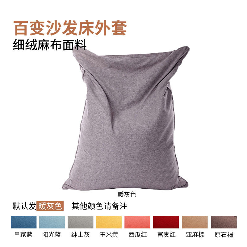 多功能平板懒人沙发床外套 可拆洗布艺沙发椅 可躺可睡榻榻米靠椅