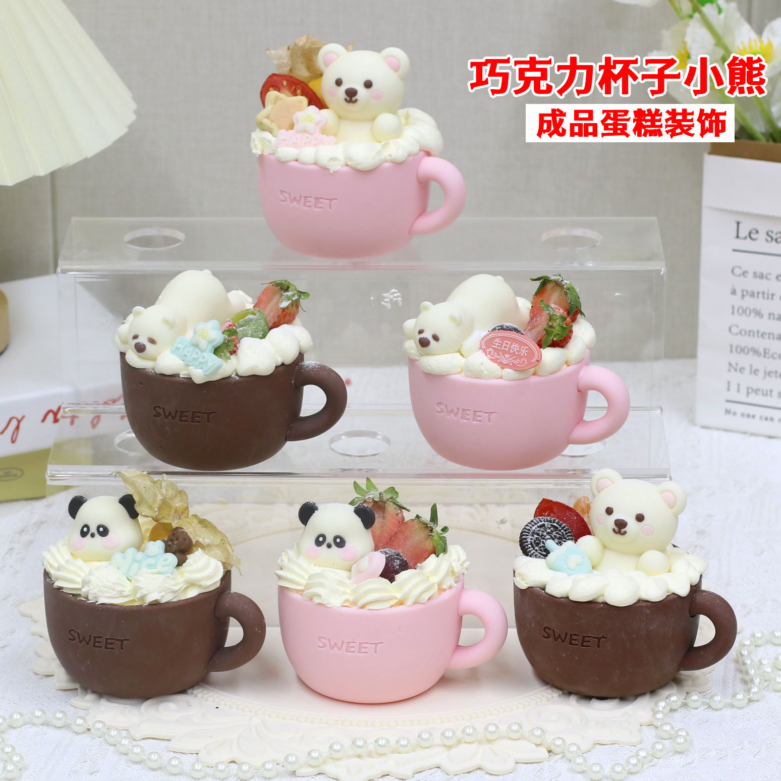 巧克力杯子小熊蛋糕装饰成品