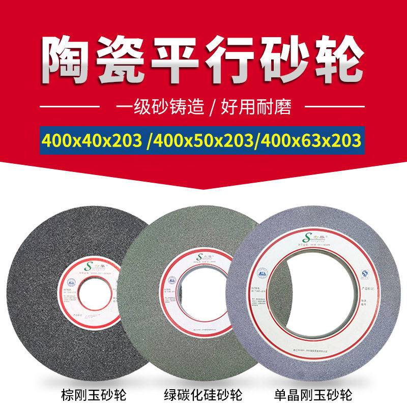 单晶白棕铬刚玉绿黑碳硅平面外圆磨床平型陶瓷砂轮400x40/50x203