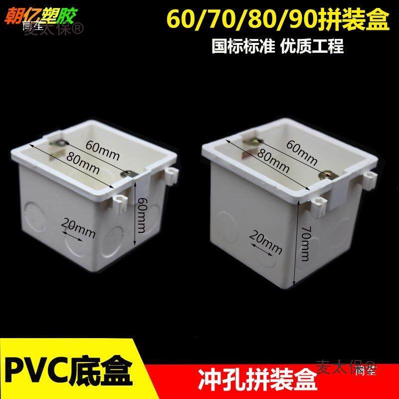 86PVC暗盒加深拼装底盒690708050拼装盒0100mm型加厚连体接线太麦