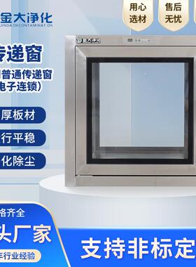 3平门普通传递窗NNH电子连锁04不锈钢传递窗平内无尘车门间传递嵌