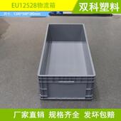 EU12528物流箱0大号LUD塑料箱1220 80灰色蓝色汽配箱0外饰箱