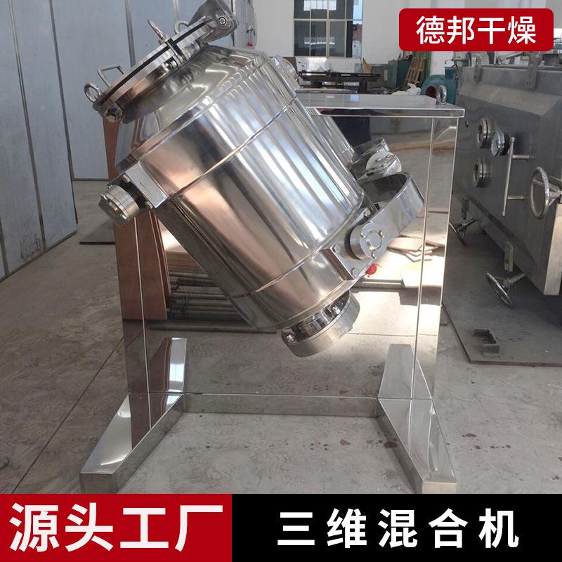 S荞麦颗粒三维运动混Y合机H系列搅拌三维混合机验室小实型三维混