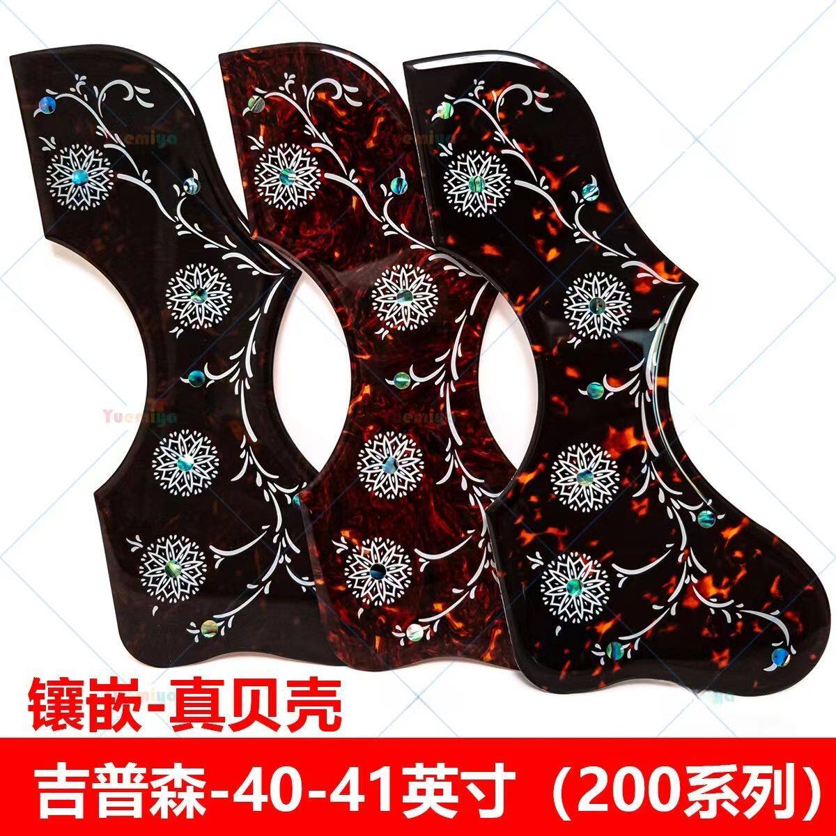 EJ200吉普森吉他护板加厚贝壳点封胶民谣吉他护板乐器配件