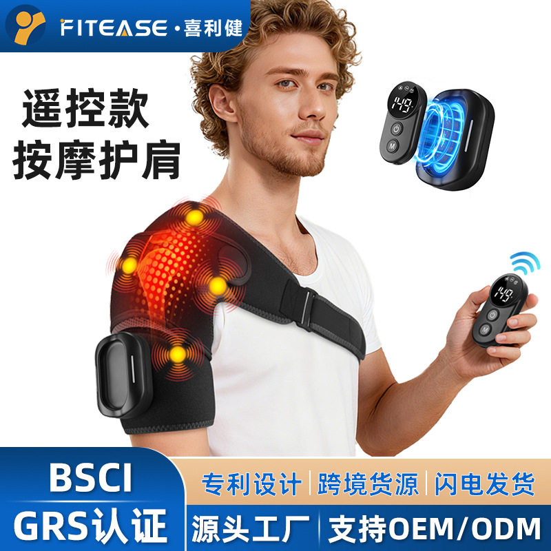 工厂私模加热震动按摩护肩缓解酸痛无线遥控款磁吸电加热肩部按摩