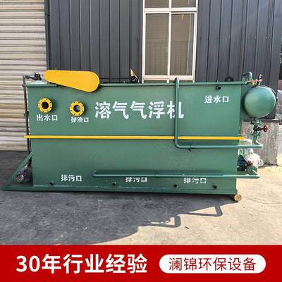 溶气气浮机污水处理设备小型污水处理设备 屠宰养殖气浮机