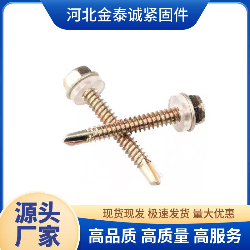厂价振成牌钻尾WEL丝燕非标4.7粗外六角螺钻钉钢尾螺彩瓦尾丝