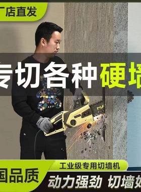 修切墙锯帝BUZ匠切墙机装改割门切机开墙混凝一土钢筋机械混凝土