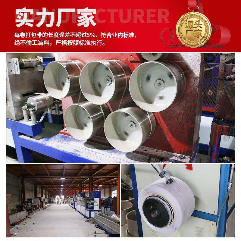pp包带动半HY543134自动物流包自装带白色透明塑料手带机用工打包