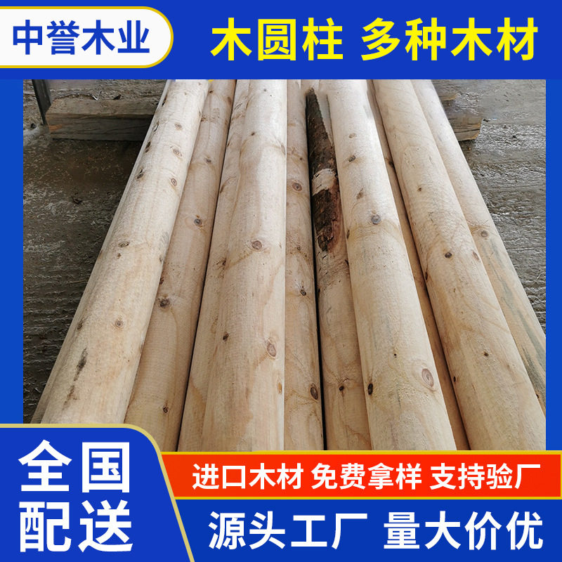 圆木柱圆木棒原木杉木柱子防腐木樟子松木碳化圆柱实木立柱纯实木