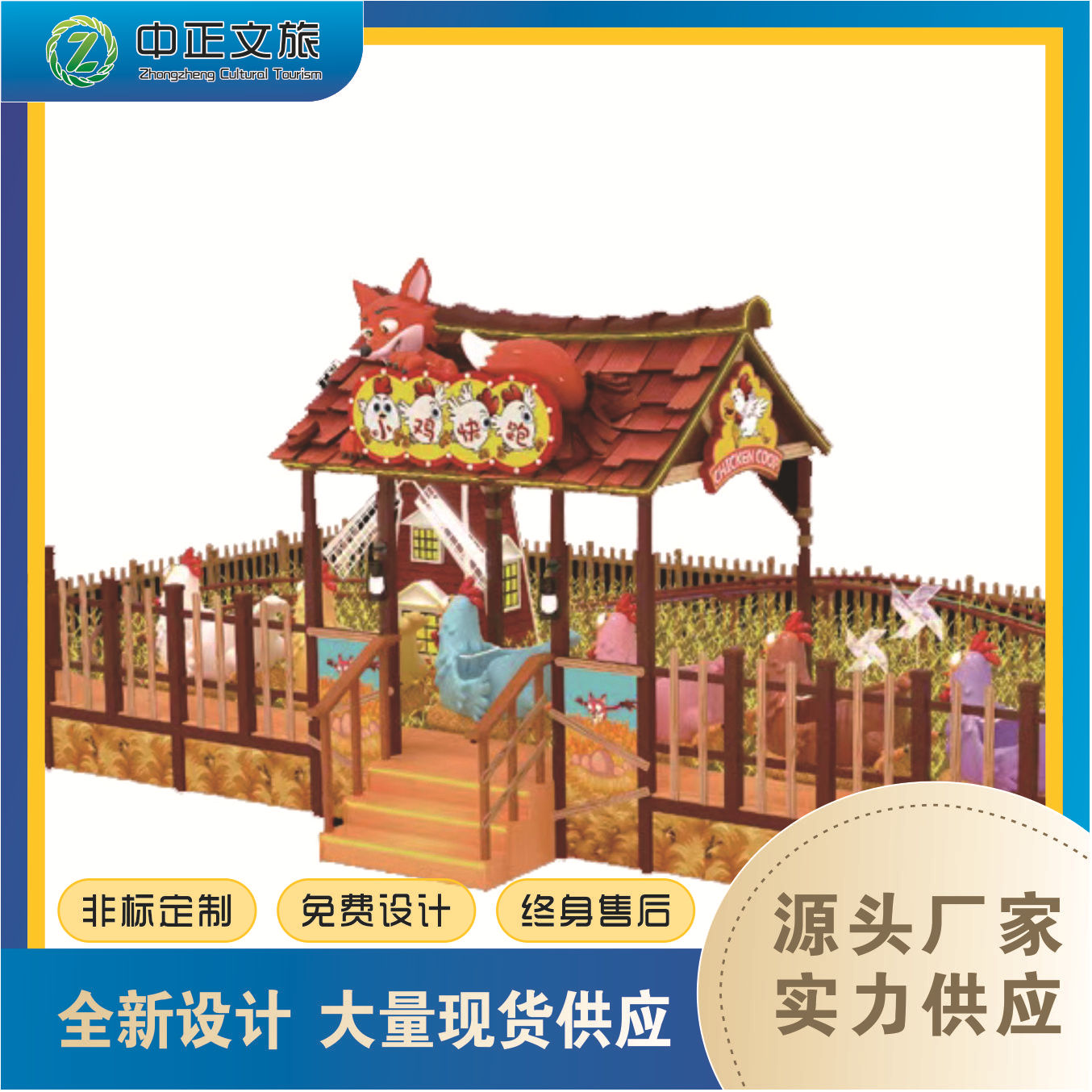 小鸡快跑儿童游乐设备户外游艺设施网红打卡点夜市摆摊移动花车