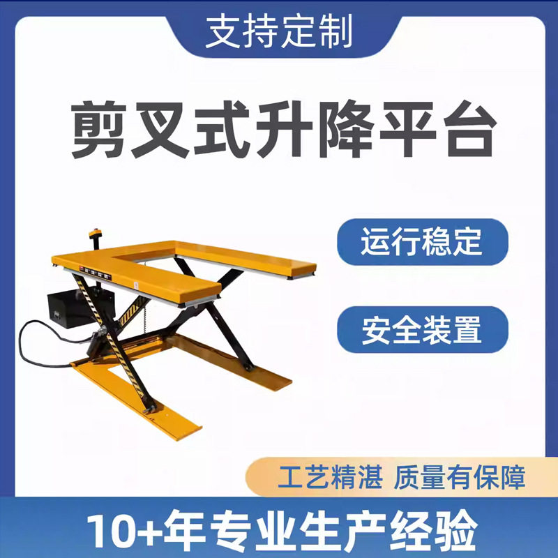 u型剪叉升降平台叉车装卸货平台1吨2吨固定叉式升降机升降台