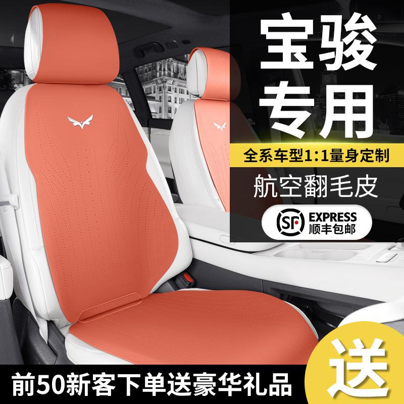 宝骏510汽车坐垫/310RS3/5605f0020630四座季座椅套全包夏季翻毛3