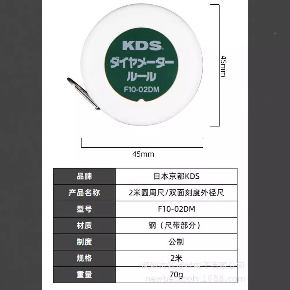 2米圆周派尺F10-02D圆周卷尺单面/双D面刻度KF10-02DMSM京都