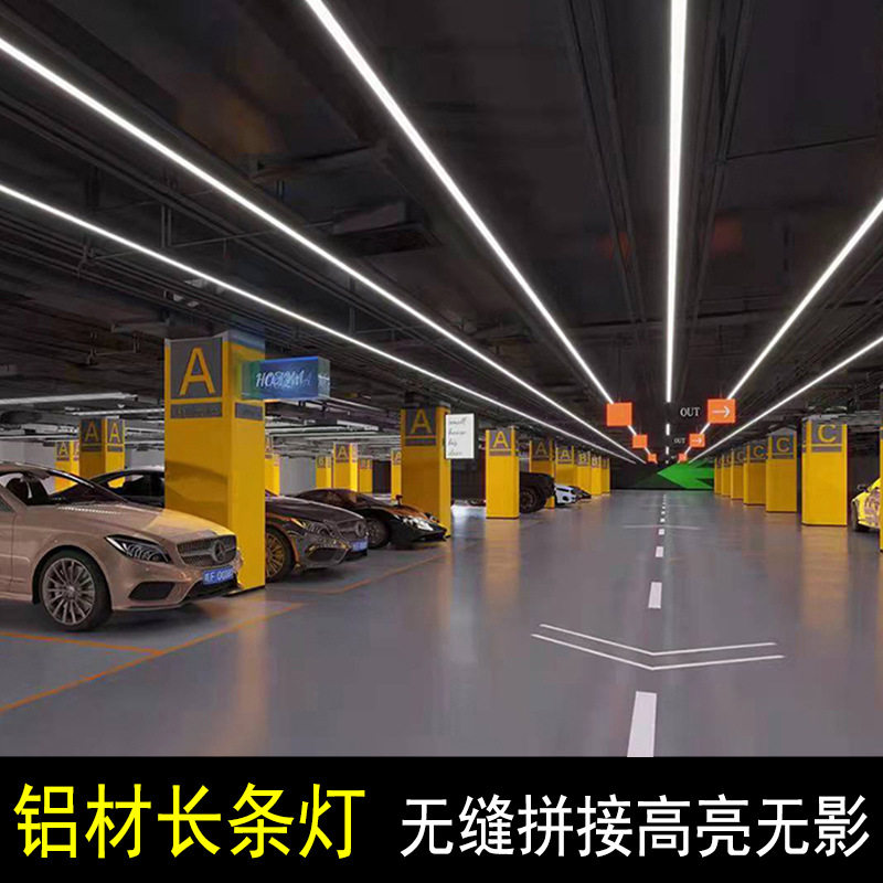led铝材无缝拼接长条灯 商场健身房造型办公室四S店停车场工位灯