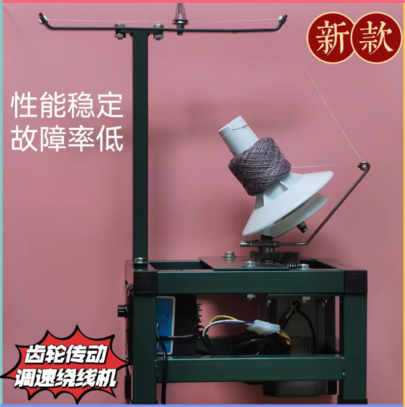 电动CNC调速毛线绕线机