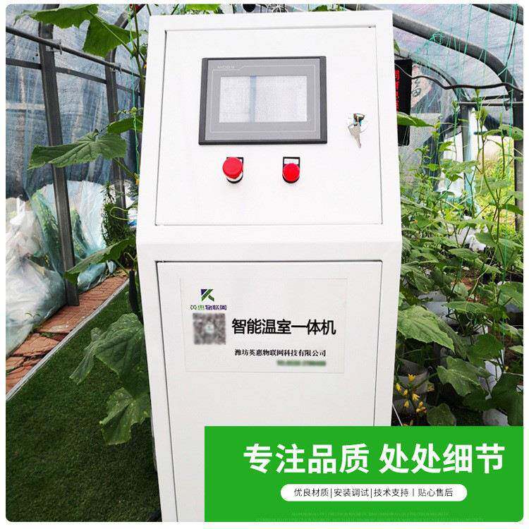 厂家英惠智温能水控水肥一XBG体机手机智能控制一肥体机