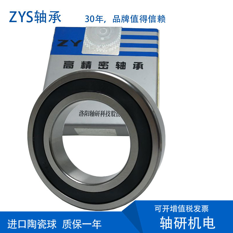 ZYS轴承H7006C-2RZHQ1/P4DBDT角接触陶瓷球轴承雕刻机电主轴