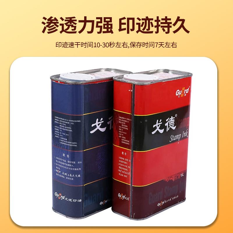 红戈德材铁桶光敏油印章料专用快干CBZ油红蓝黑色10印00ml油性印