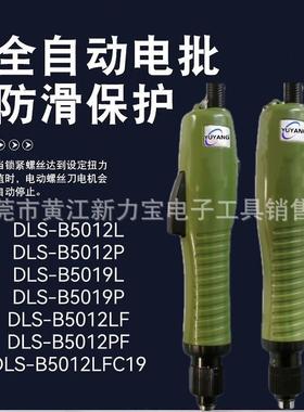 全自B动无刷电批RBWLS-5012LPB5012LFB5D019LB5012PB5019现货