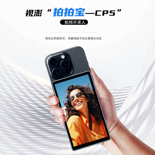 SHIMBOL视澎 拍拍宝-CP5 真·拍照不求人 1080p全高清5寸触摸屏