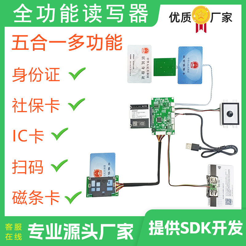 医保卡读卡器模组内置式第二代三代社保卡读卡器模块身份识别扫码