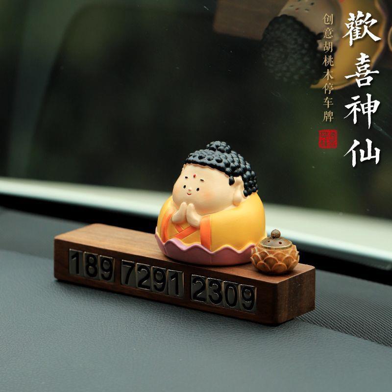 临时车号码牌胡桃木挪喜车电话牌车载汽车摆件内车饰品欢REV神停