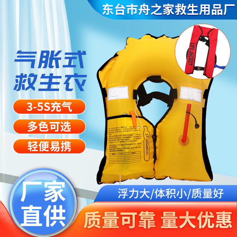成人手动自动充气救生衣便携大浮力挂脖式户外求生充气救生衣